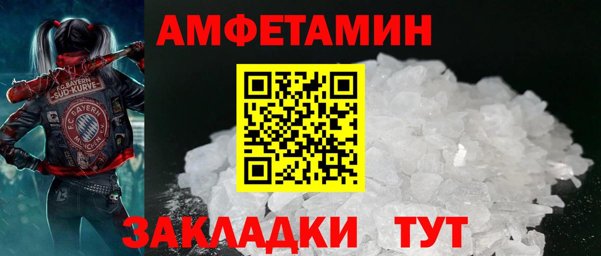 Амфетамин Premium  Вход с VPN  Кыштым 