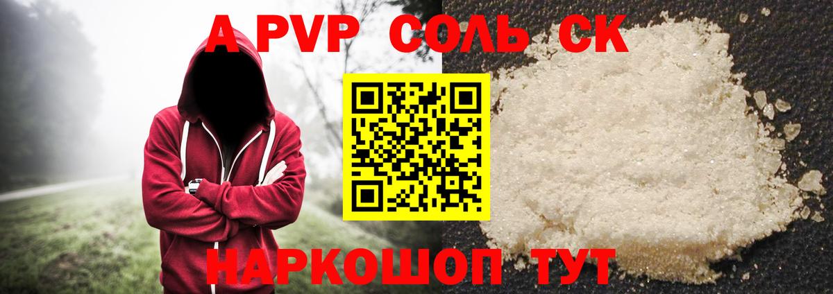 Alpha PVP СК КРИС Кыштым