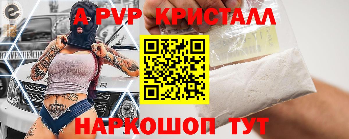 Кыштым  Alfa_PVP  Alpha-PVP Crystall  Вход с VPN  Alpha PVP СК КРИС 