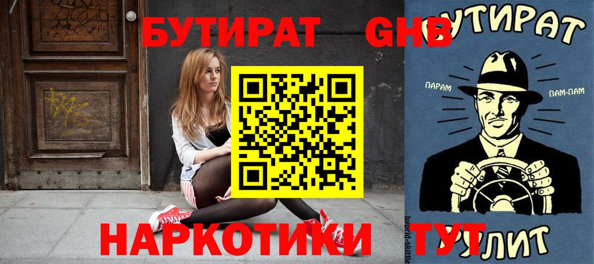 Бутират BDO 33%  Вход с VPN  БУТИРАТ  Кыштым 