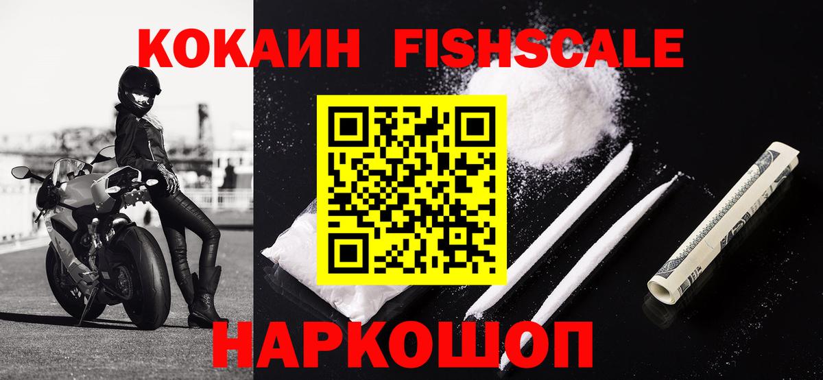 COCAIN Fish Scale Кыштым