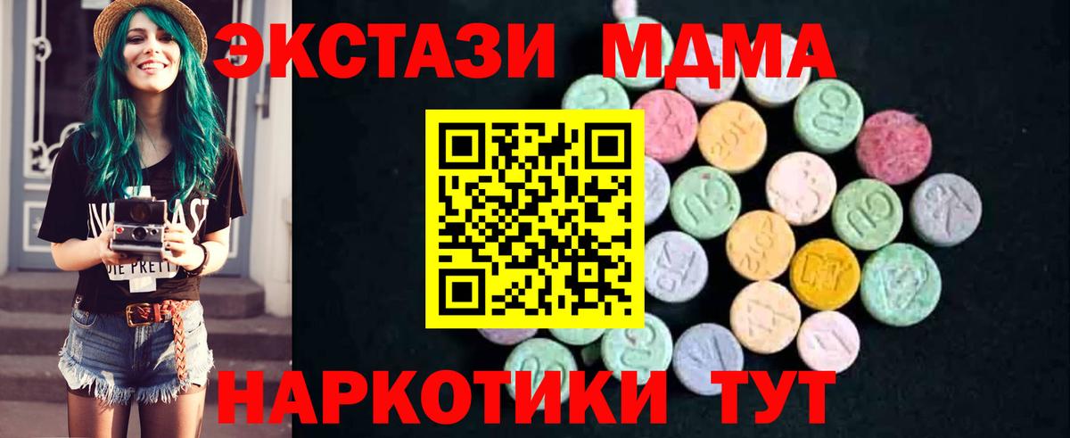 МДМА кристаллы  Вход с VPN  Кыштым  MDMA  МДМА кристаллы 