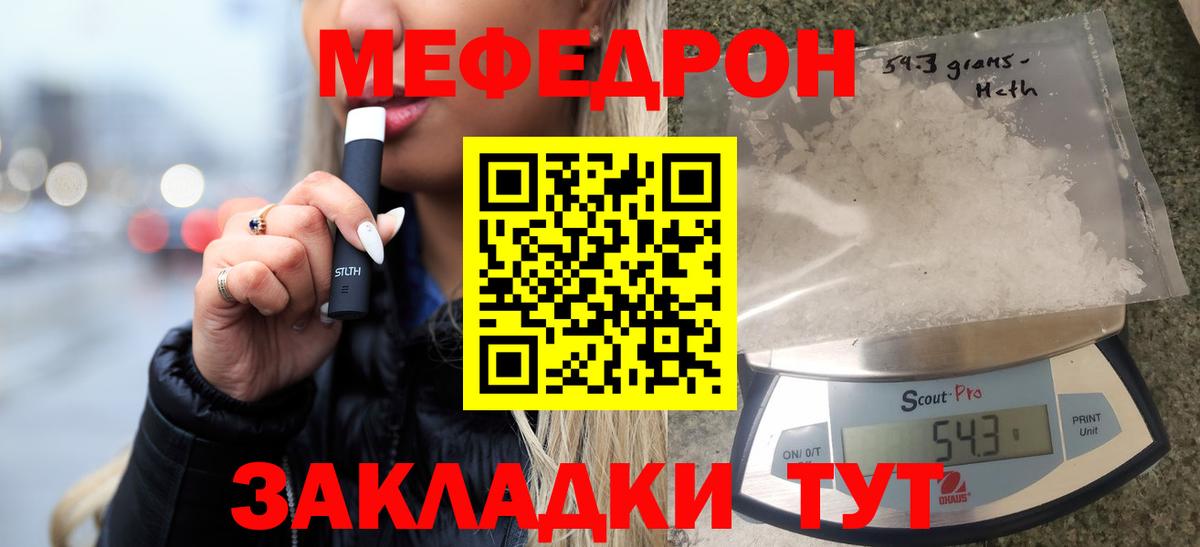 Мефедрон кристаллы Кыштым